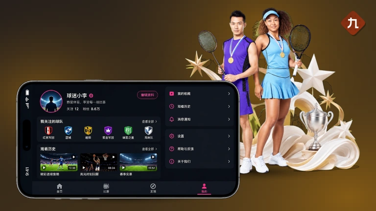 九州体育手机看直播，随时随地看赛程比分